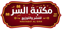 مكتبة السر